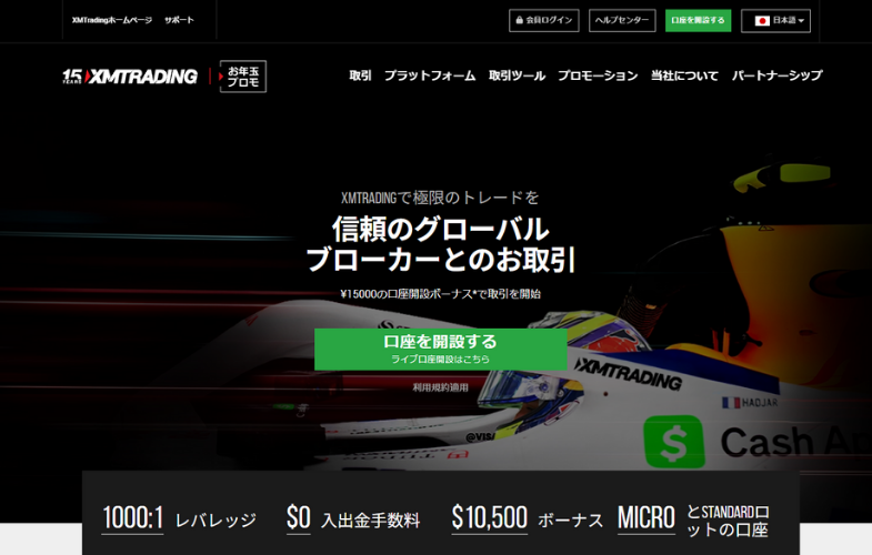 XMTrading 公式サイトイメージ