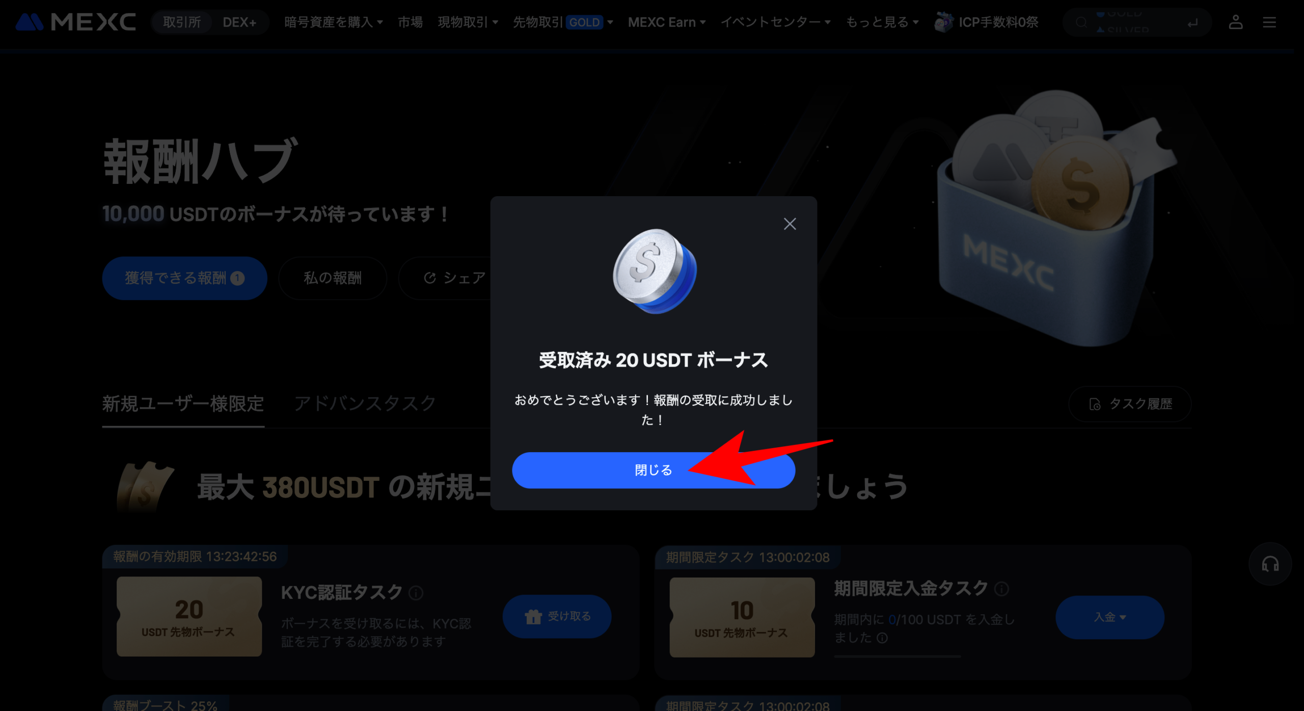 海外仮想通貨取引所のボーナスを確実に受け取るための4つのステップ