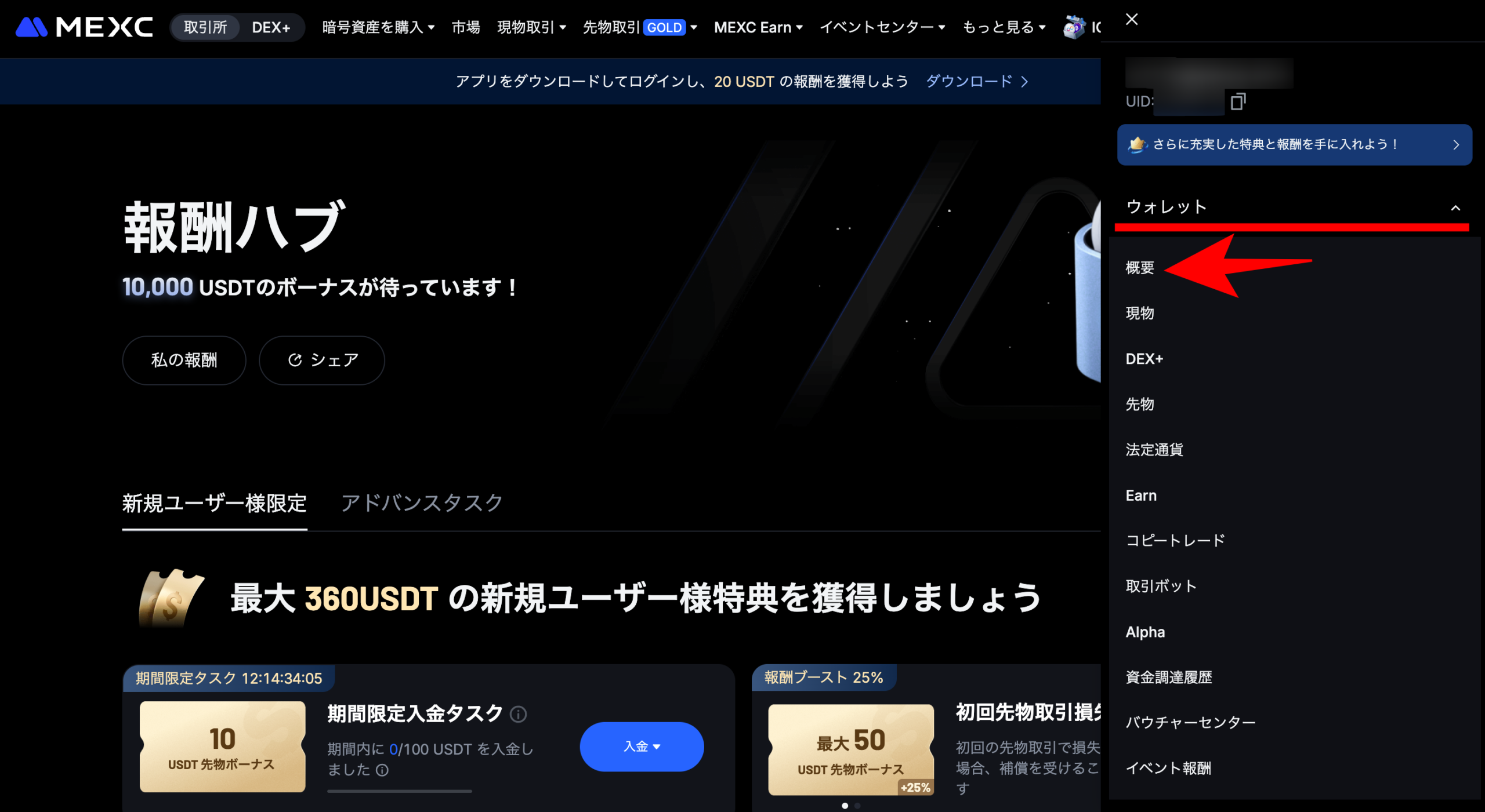 海外仮想通貨取引所のボーナスを確実に受け取るための4つのステップ