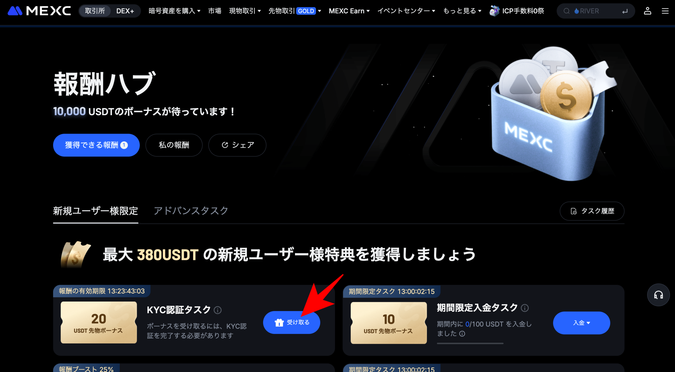 海外仮想通貨取引所のボーナスを確実に受け取るための4つのステップ