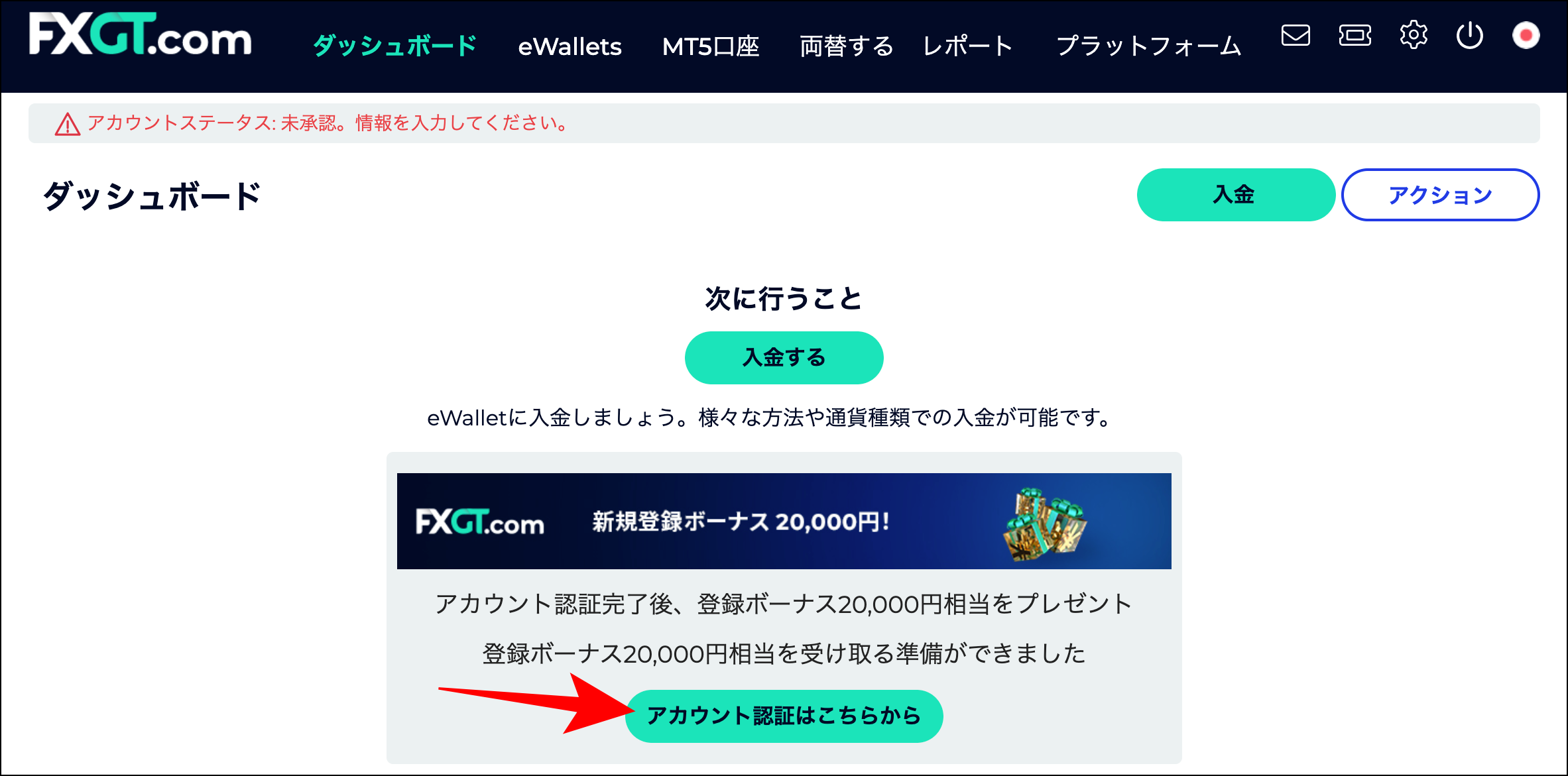 FXGT口座開設後の流れ｜本人確認から取引開始まで