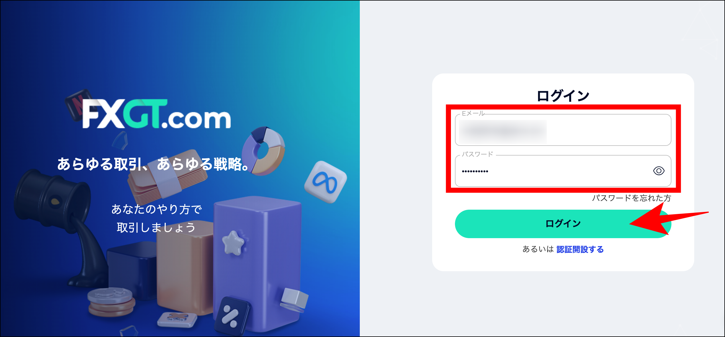 FXGTの口座開設手順【5ステップ】