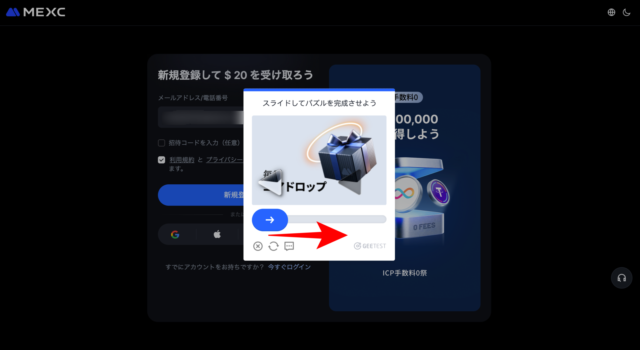 海外仮想通貨取引所のボーナスを確実に受け取るための4つのステップ