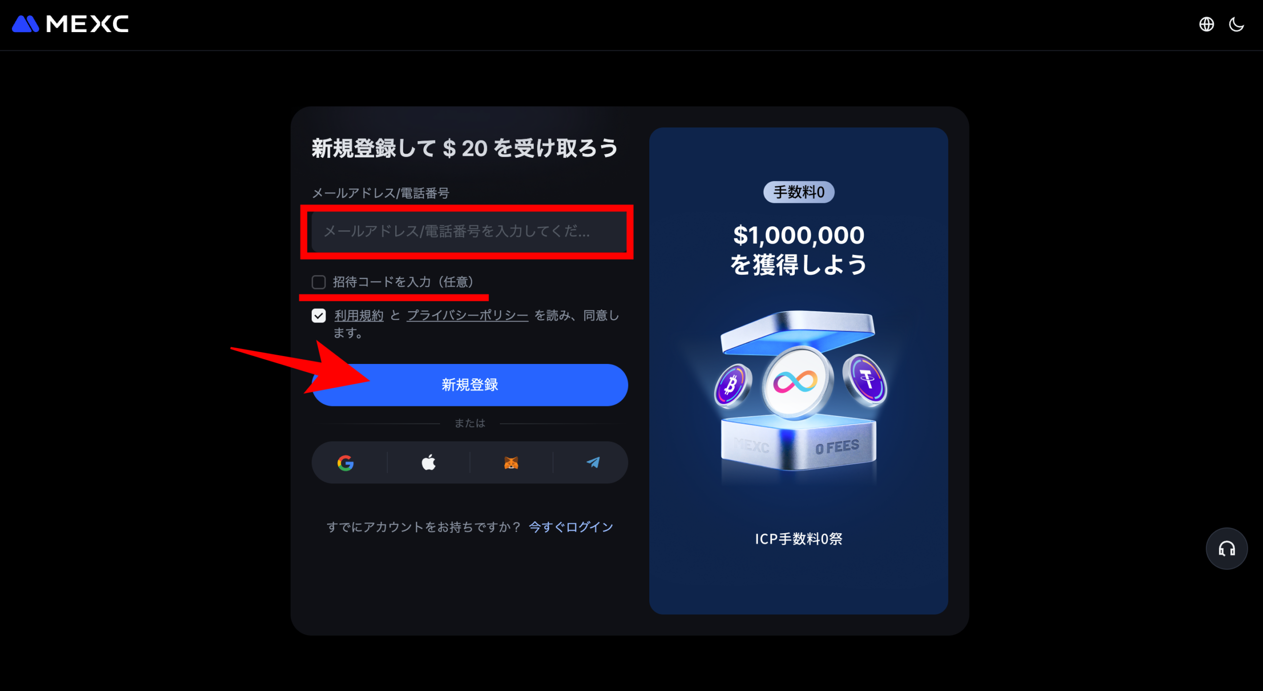 海外仮想通貨取引所のボーナスを確実に受け取るための4つのステップ