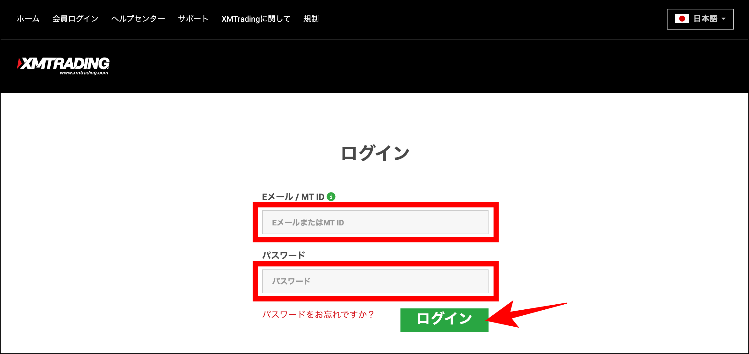XMログイン方法【マイページ】