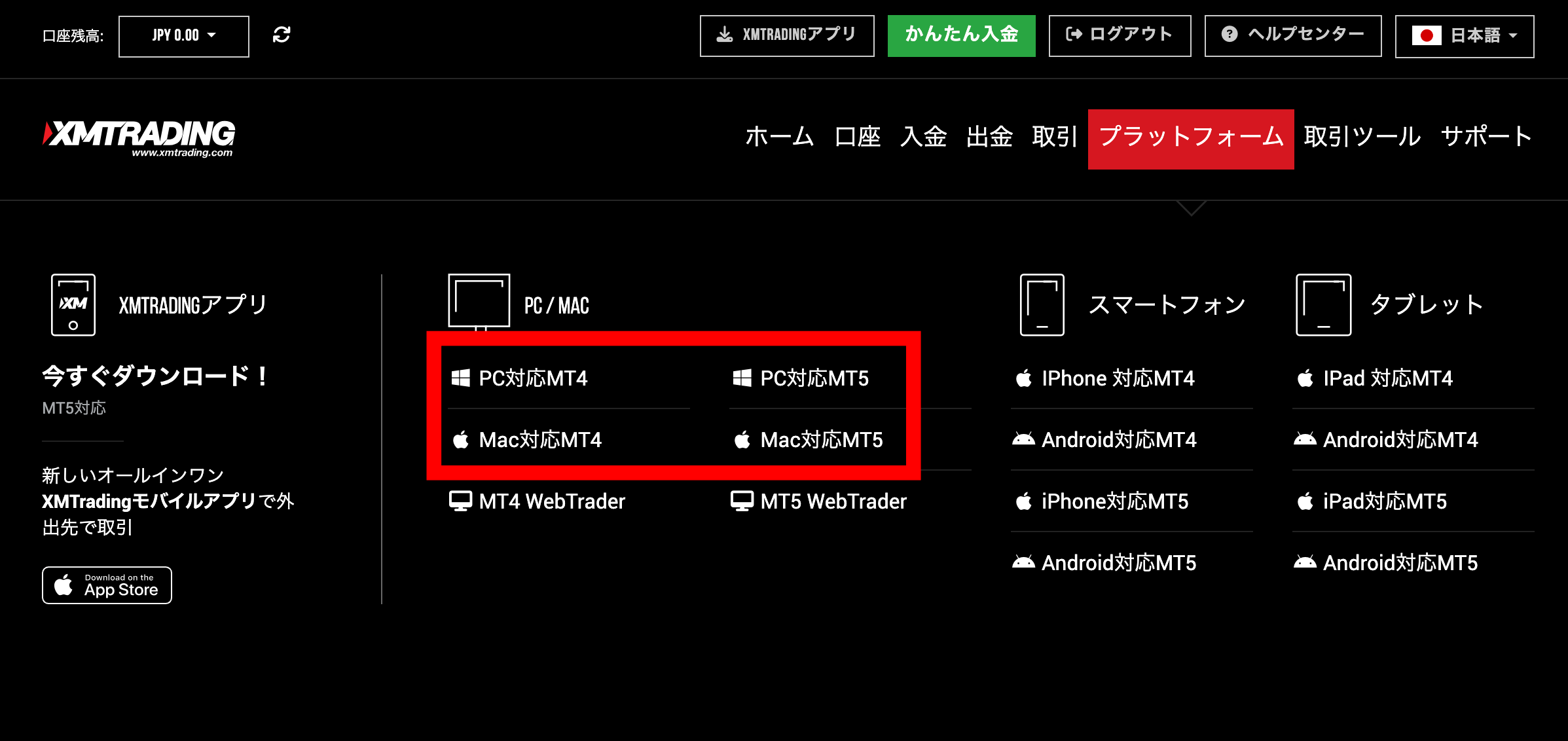 XMログイン方法【MT4/MT5(PC版)】