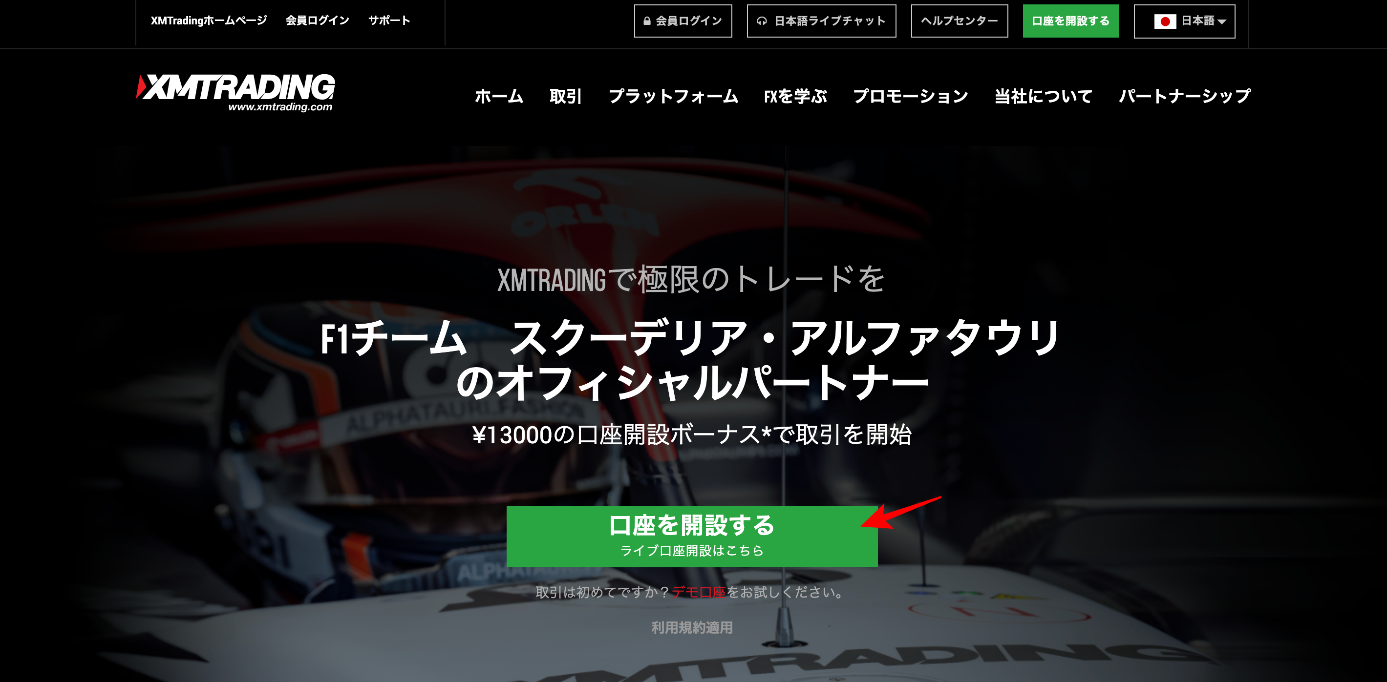 XMログイン方法【マイページ】