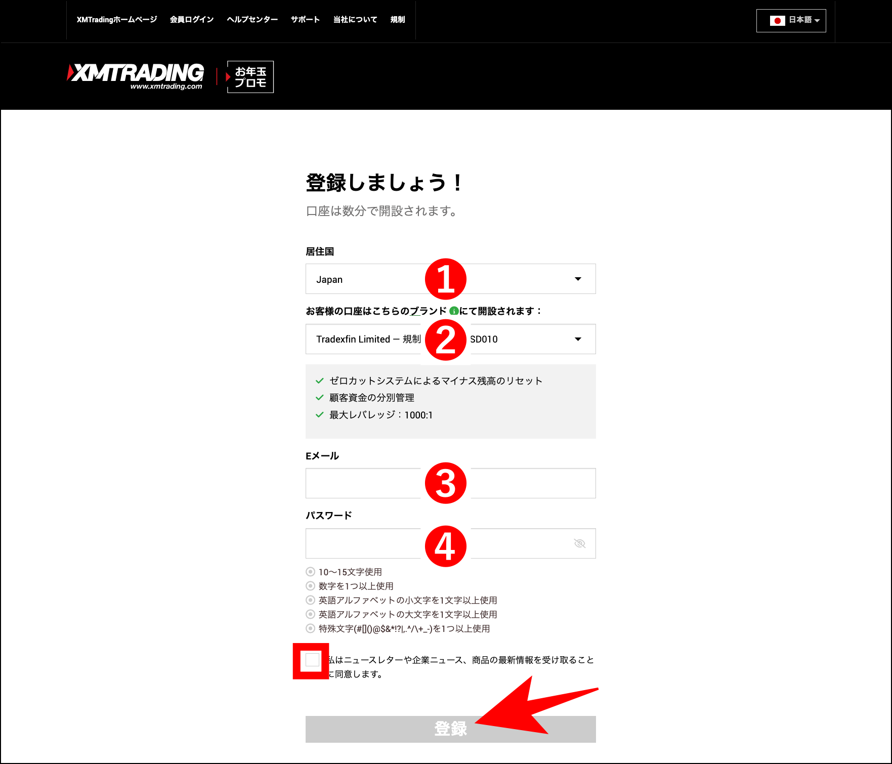 XMTradingのアカウント作成画面