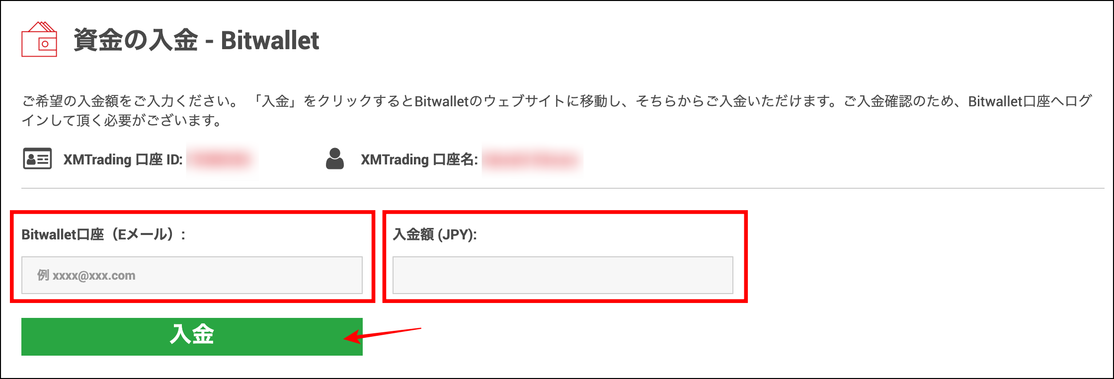 XMの入金方法3：bitwallet