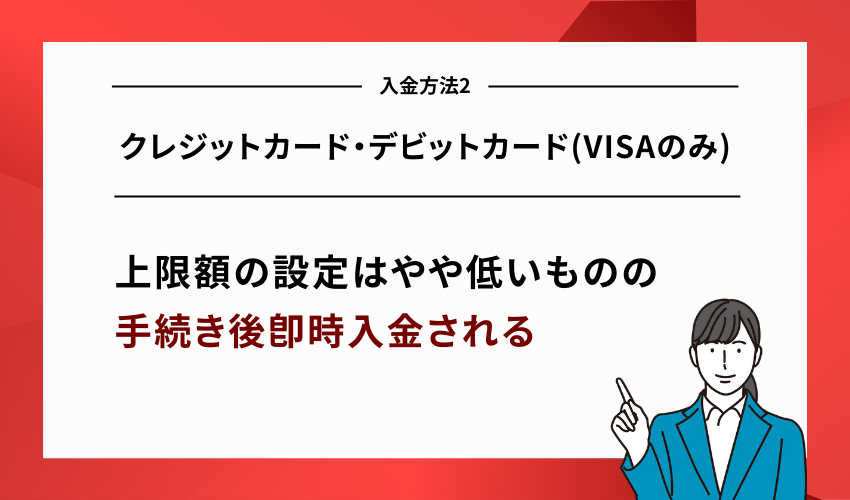 XMの入金方法2：クレジットカード・デビットカード(VISAのみ)