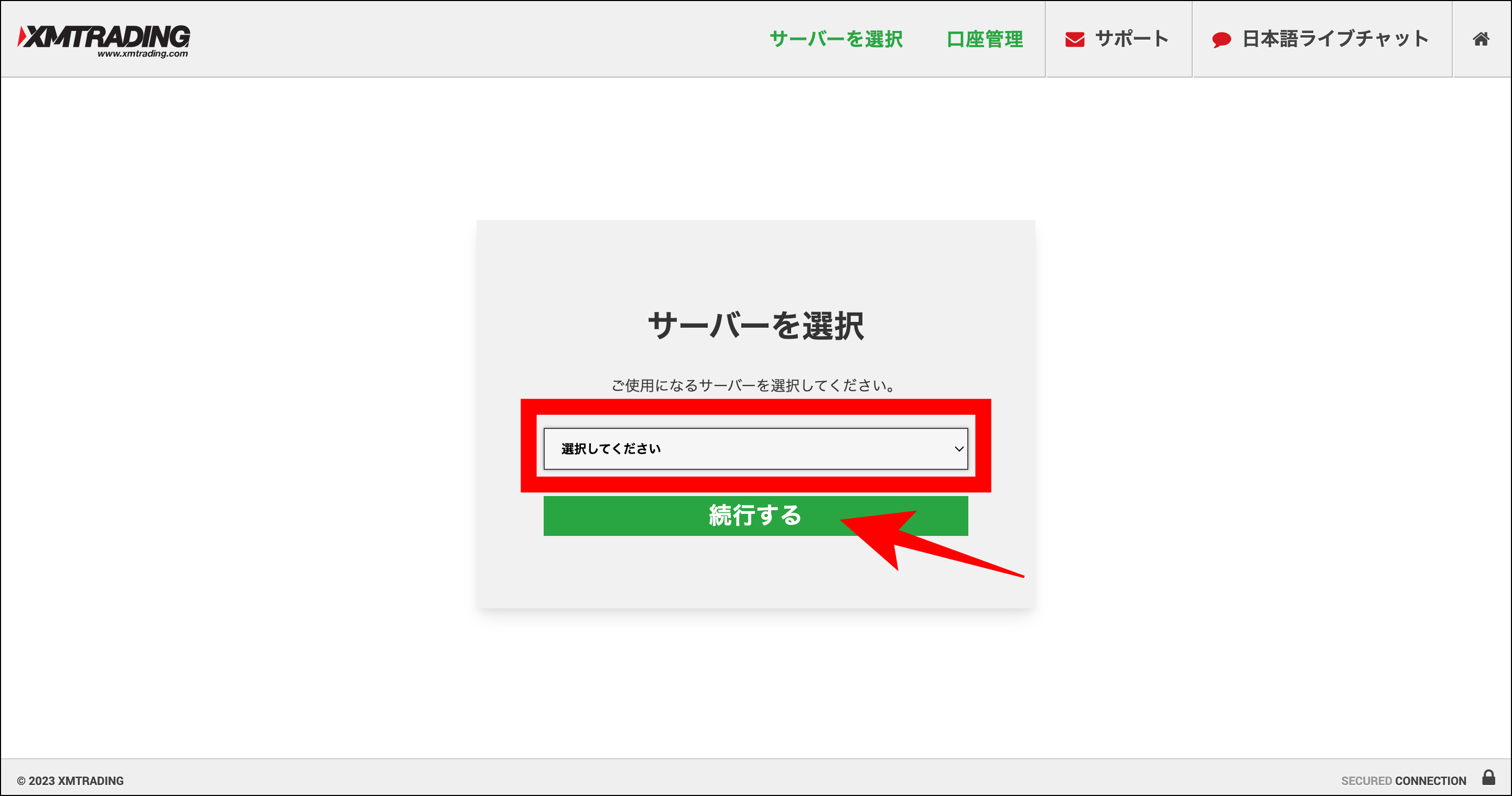 XMログイン方法【WebTrader】