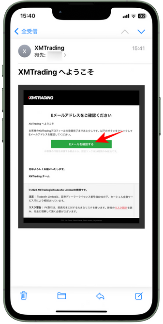 スマホ版のEメールアドレスの確認画面