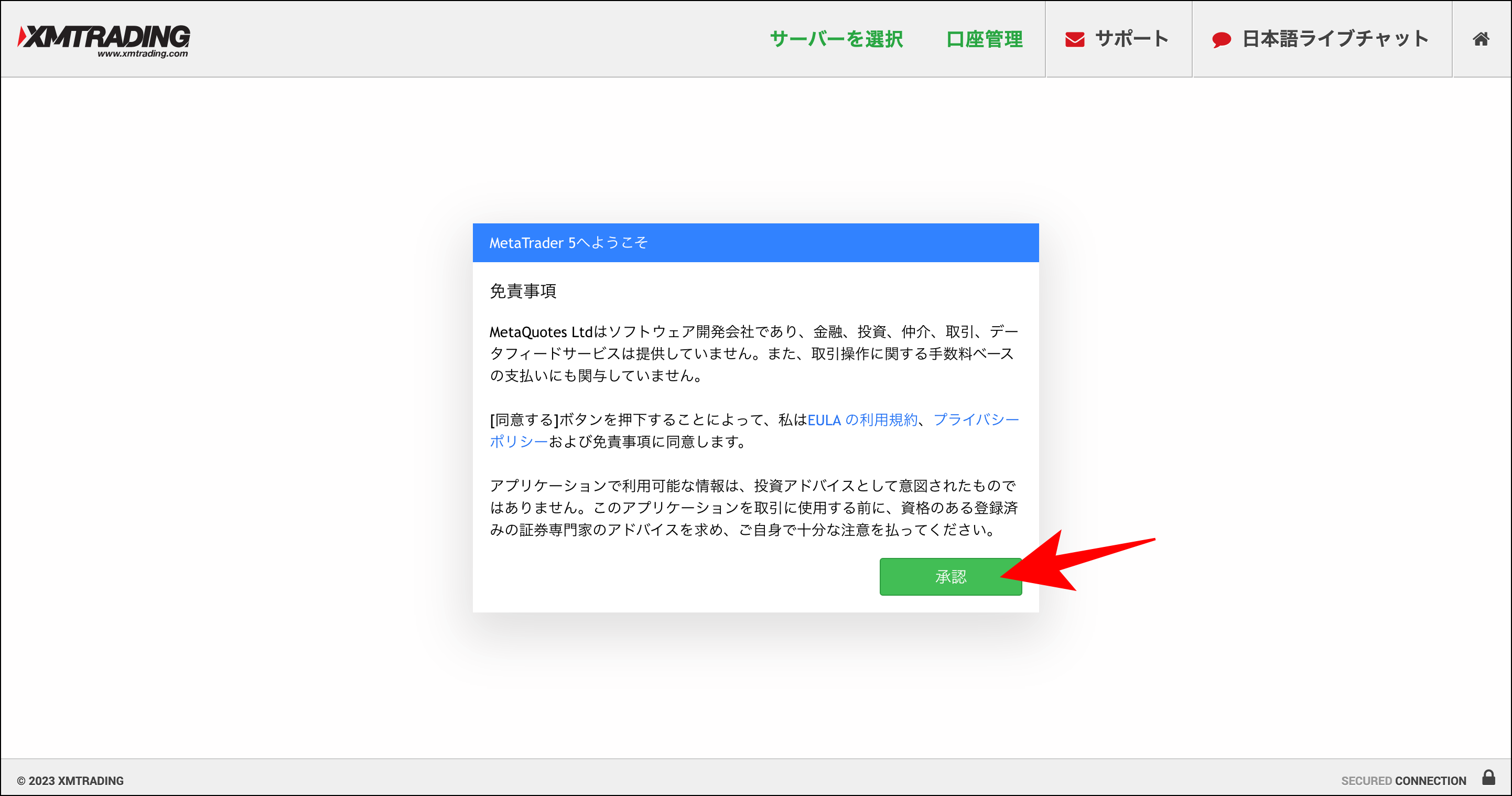 XMログイン方法【WebTrader】