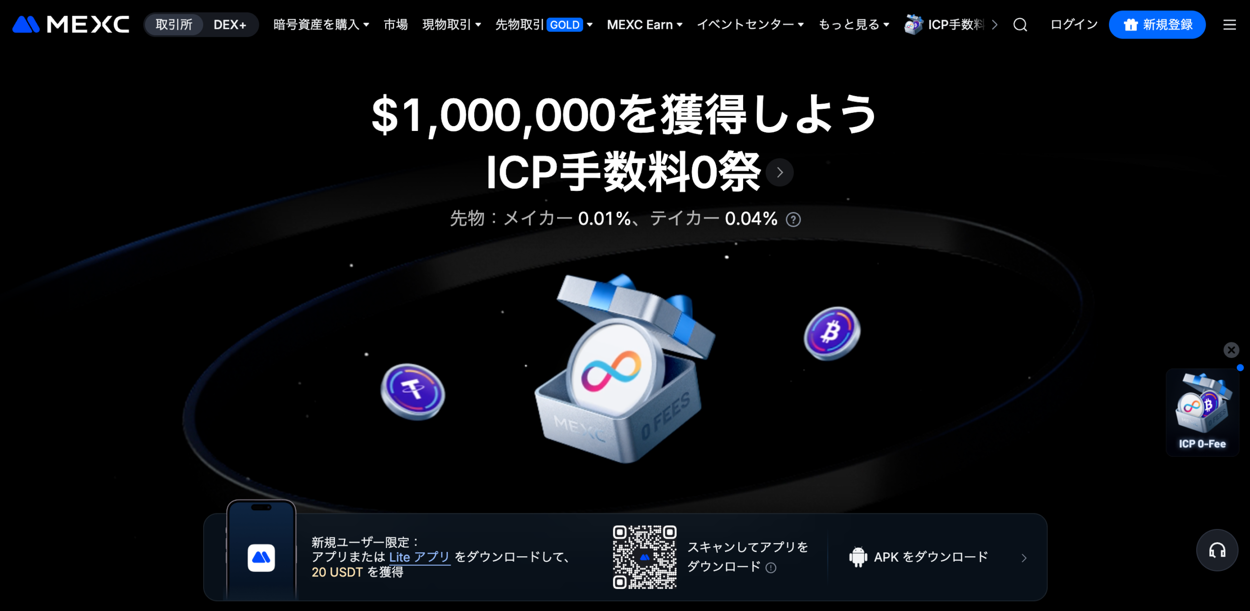 海外仮想通貨取引所の手数料比較【2026年最新】安い取引所ランキング