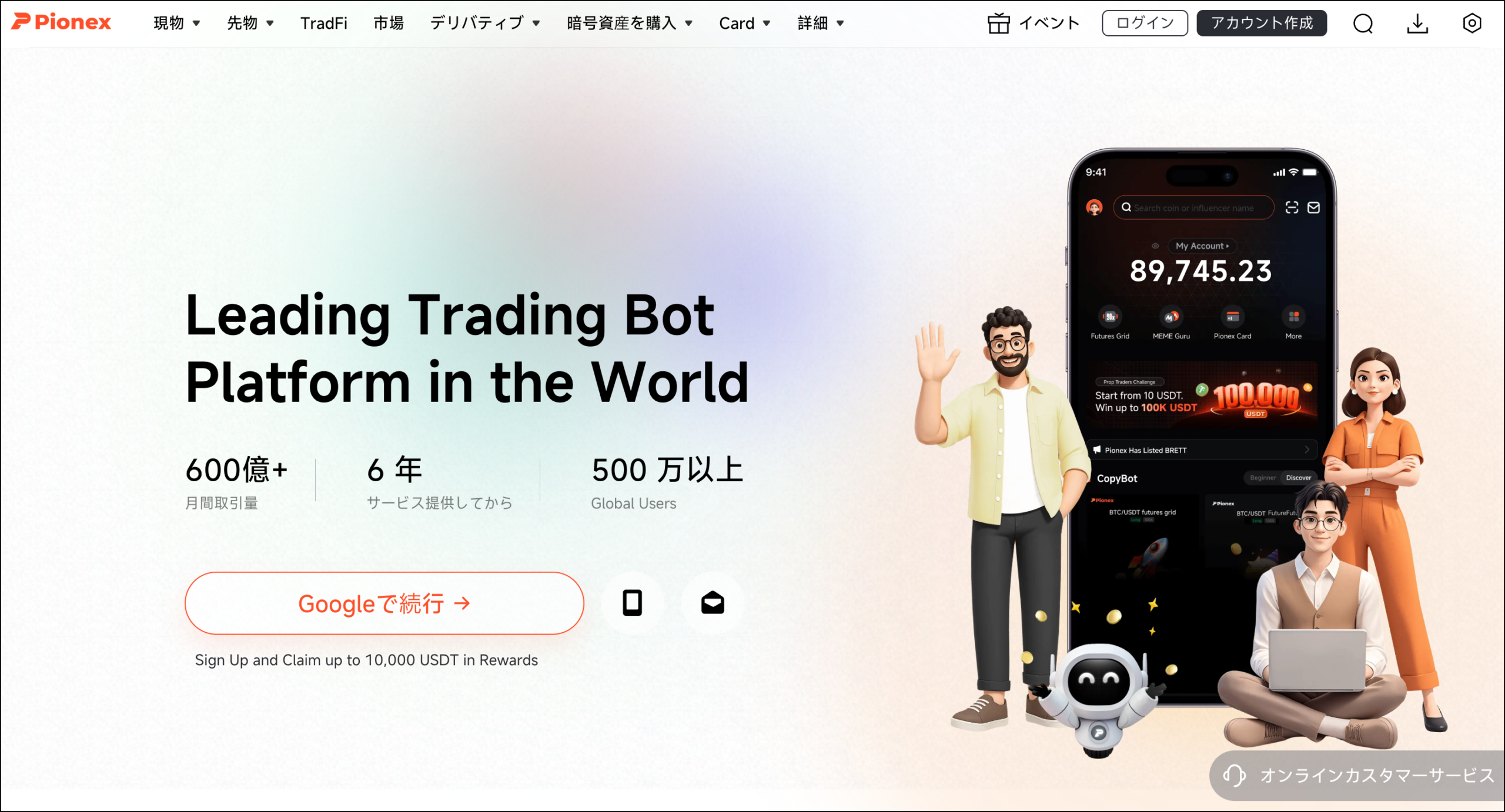 海外仮想通貨取引所の手数料比較【2026年最新】安い取引所ランキング